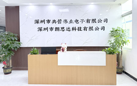 深圳市共营伟业电子有限公司